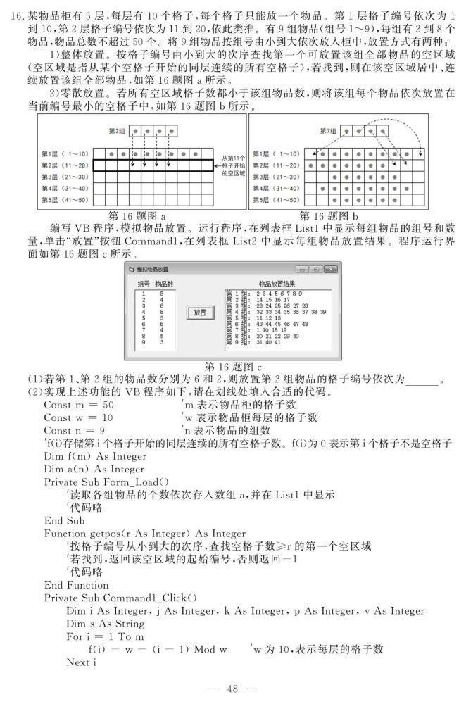 重磅！2021年1月选考和英语科目试题及参考答案