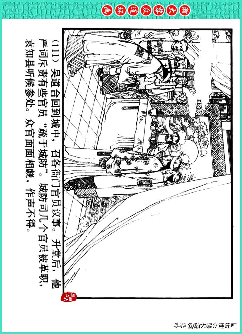 丹青恨|瀚大黎众｜上人美版著名画家传奇色彩连环画《丹青恨》李绍然绘画