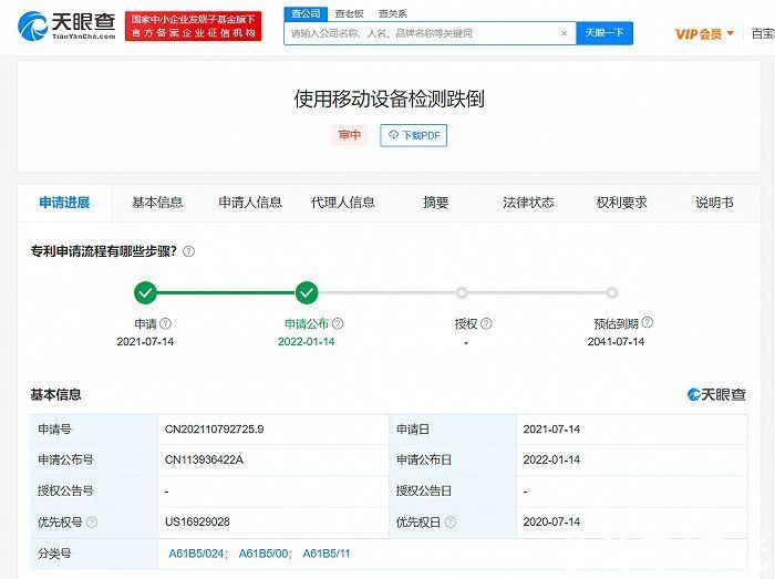苹果|苹果公布检测用户跌倒专利，可发起通信请求紧急响应