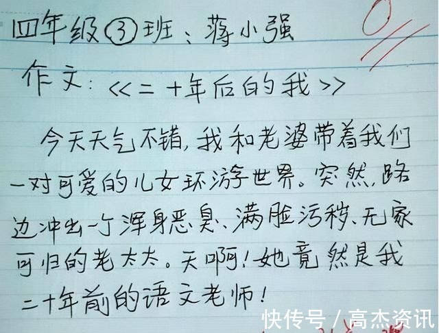 |小学生满分作文《借钱》，内容幽默且生动有趣，老师这是高手