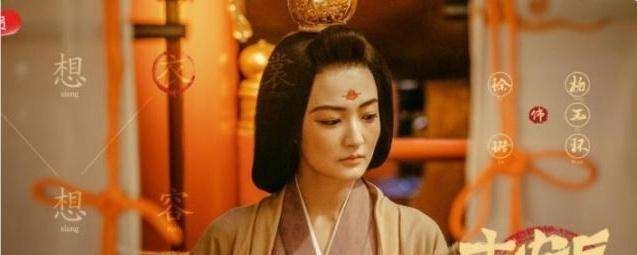 《长安十二时辰》的严太真终于露面,聊聊