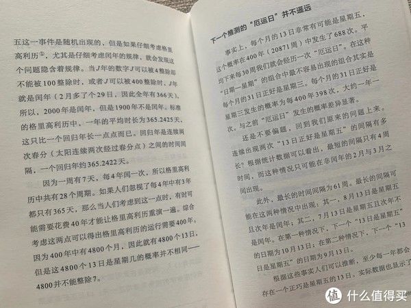 每天5分钟，跟哈佛博士、德国数学家学习用数学解释生活真相