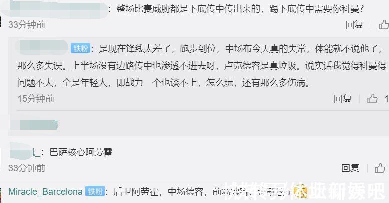 主帅|巴萨1-1后！现场嘘声四起，主帅遭质疑：全场都在传中，要你何用