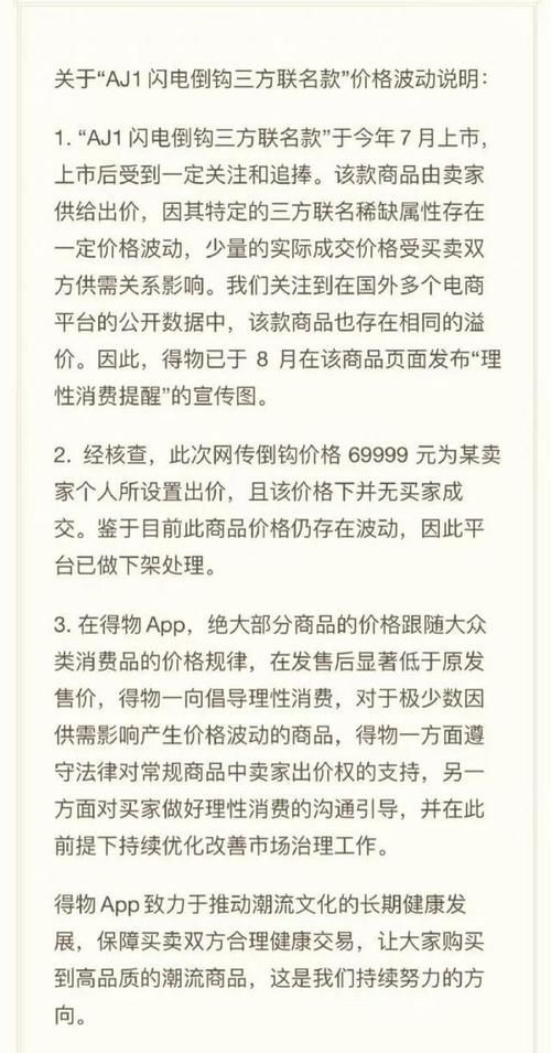 app 一双球鞋炒到69999元！谁在点火？