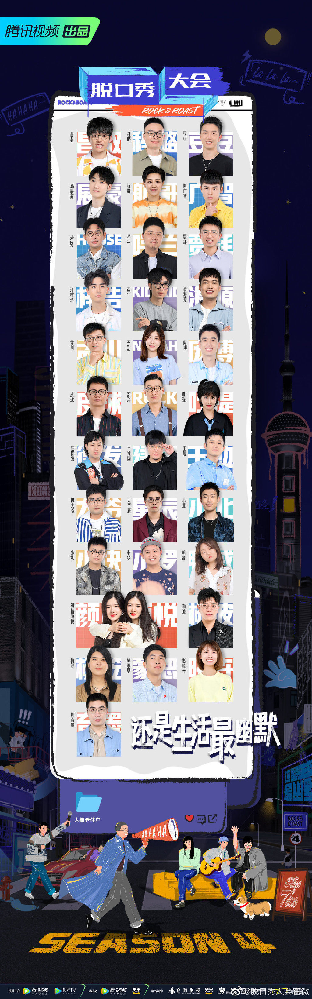 脱口秀大会|杨澜罗永浩大张伟李诞“领笑”脱口秀大会4，你看好谁