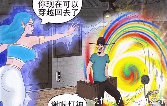 |搞笑漫画神灯助男子重返20年前，然而结果简直太悲剧了~