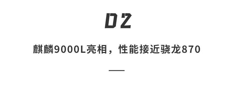 猛料|华为新旗舰再曝猛料！或全系支持5G，王者归来