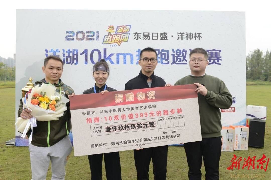 罗怡|挑战自我,强健体魄——记2021“东易日盛·洋神杯”洋湖10公里热跑邀请赛活动