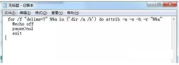 优盘中毒隐藏文件