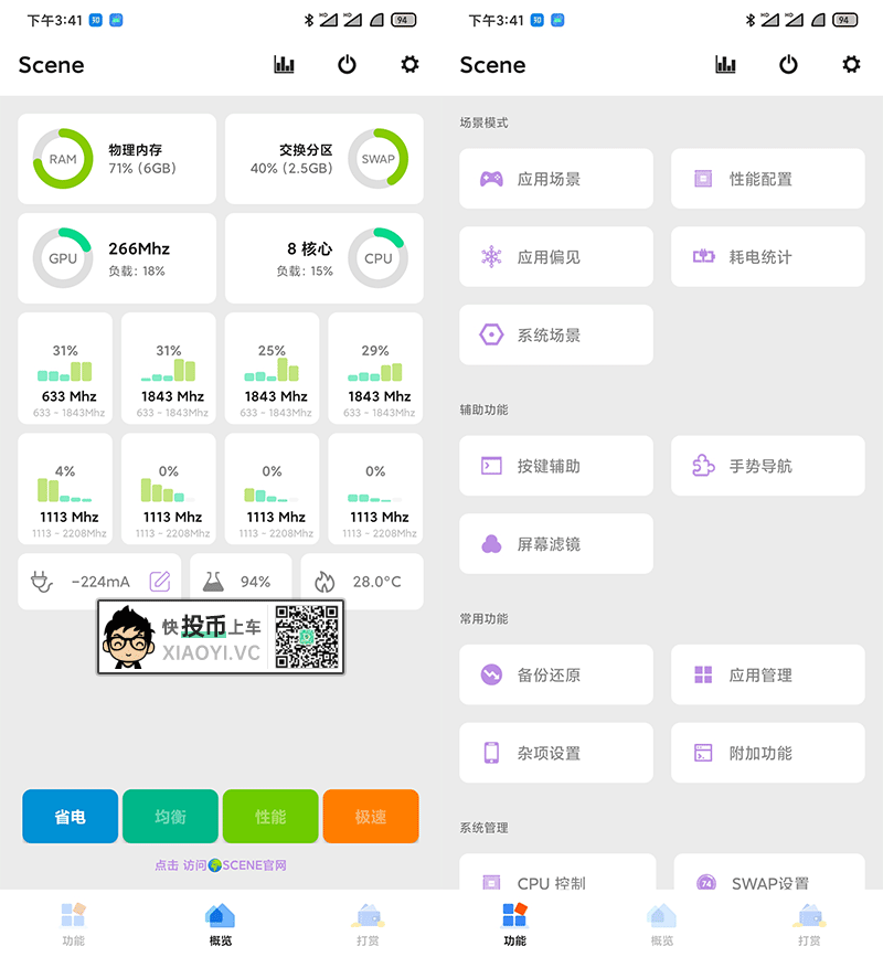 安卓机卡顿怎么办?你需要这款 SCENE 调教神器-423下载站
