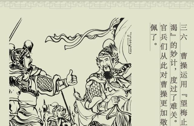 古代|百篇中国古代成语故事连环画-025《望梅止渴》商务印书馆