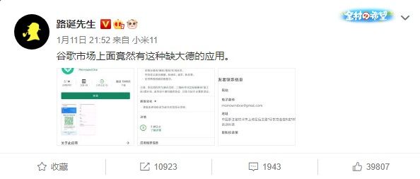 谷歌 Play 商店出现模拟「健康码」应用，杭州警方已介入调查