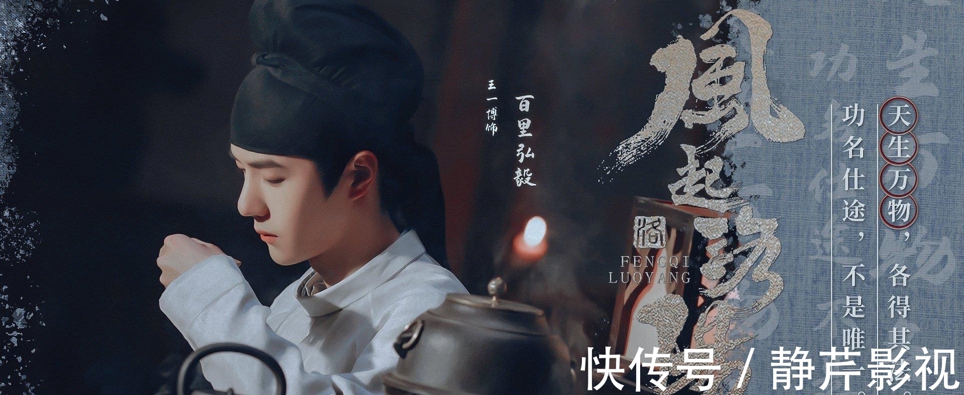 買一送一!王一博原本只負責洛陽,開播后還要擔負風起