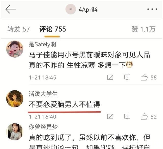 马子佳被相亲对象锤上热搜榜,网友幸灾乐祸,小孔还在发恩爱视频