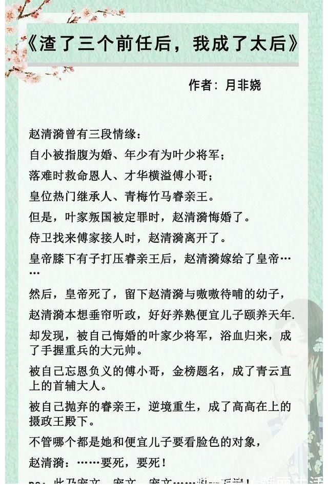 话本|五本修罗场苏文推荐，继承海王修罗场后，女主跟未来天帝HE了！