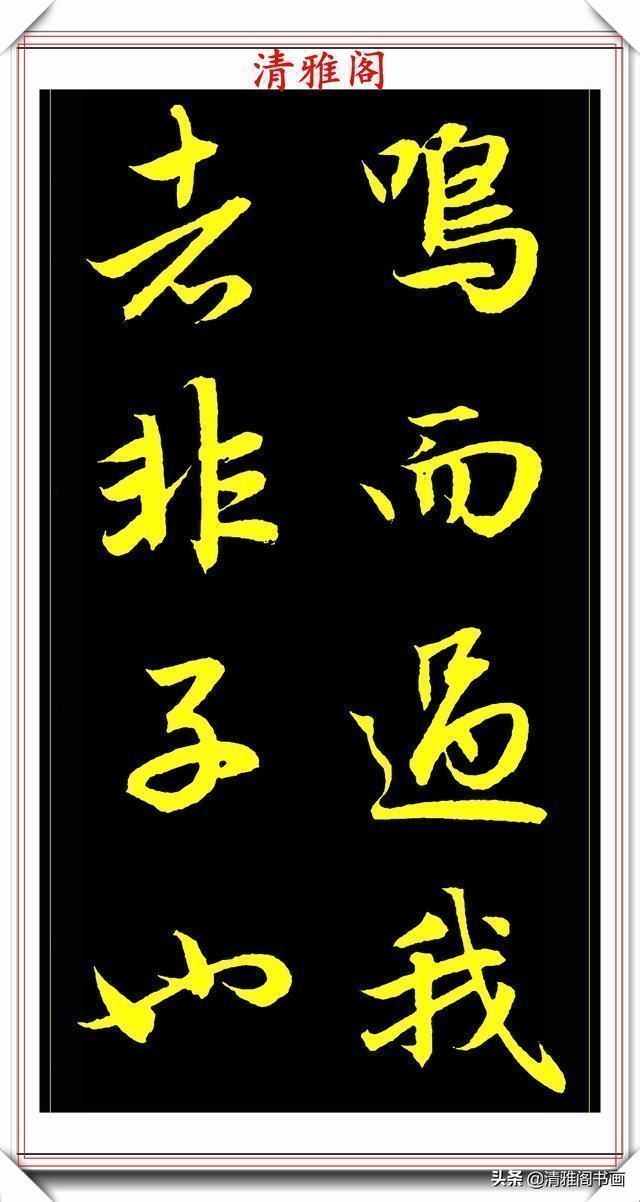 书法@元代艺术全才赵松雪,行书《后赤壁赋》欣赏,秀雅挺劲冠绝古今