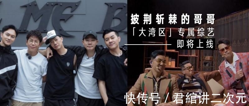 綜藝|大灣區的綜藝來了!節目組無預警宣布,網:讓歐陽、靖黃貫中進群