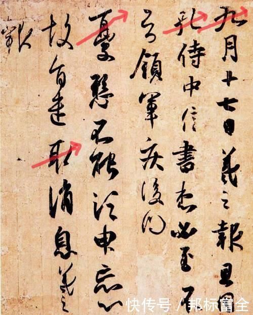 书法&字写歪了是毛病吗看看宋代书家代表苏轼的书法就明白了