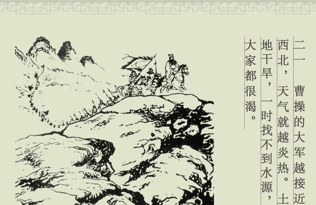 古代|百篇中国古代成语故事连环画-025《望梅止渴》商务印书馆