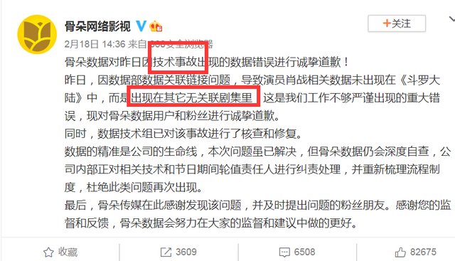 肖战数据又被偷，《斗罗》红粉数据归入王一博？网友：平台出错？