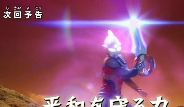 泽塔升华器|特利迦奥特曼:泽塔回归被封号,圣彰人为遥辉打造新装备!