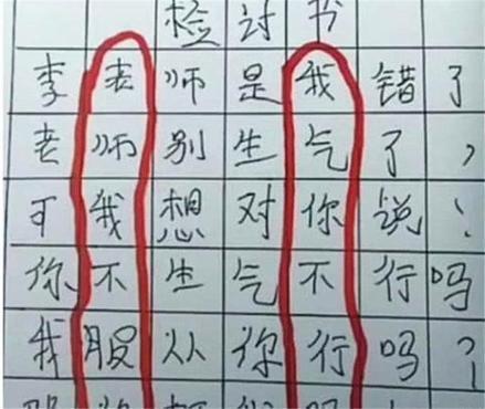 检讨书|学生检讨书太“调皮”每句都“真诚反省”老师却一眼看出“端倪”