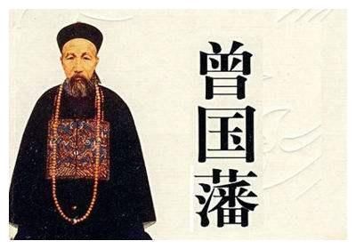 是非人&曾国藩:这两个地方尽量少去,去了就容易招惹麻烦