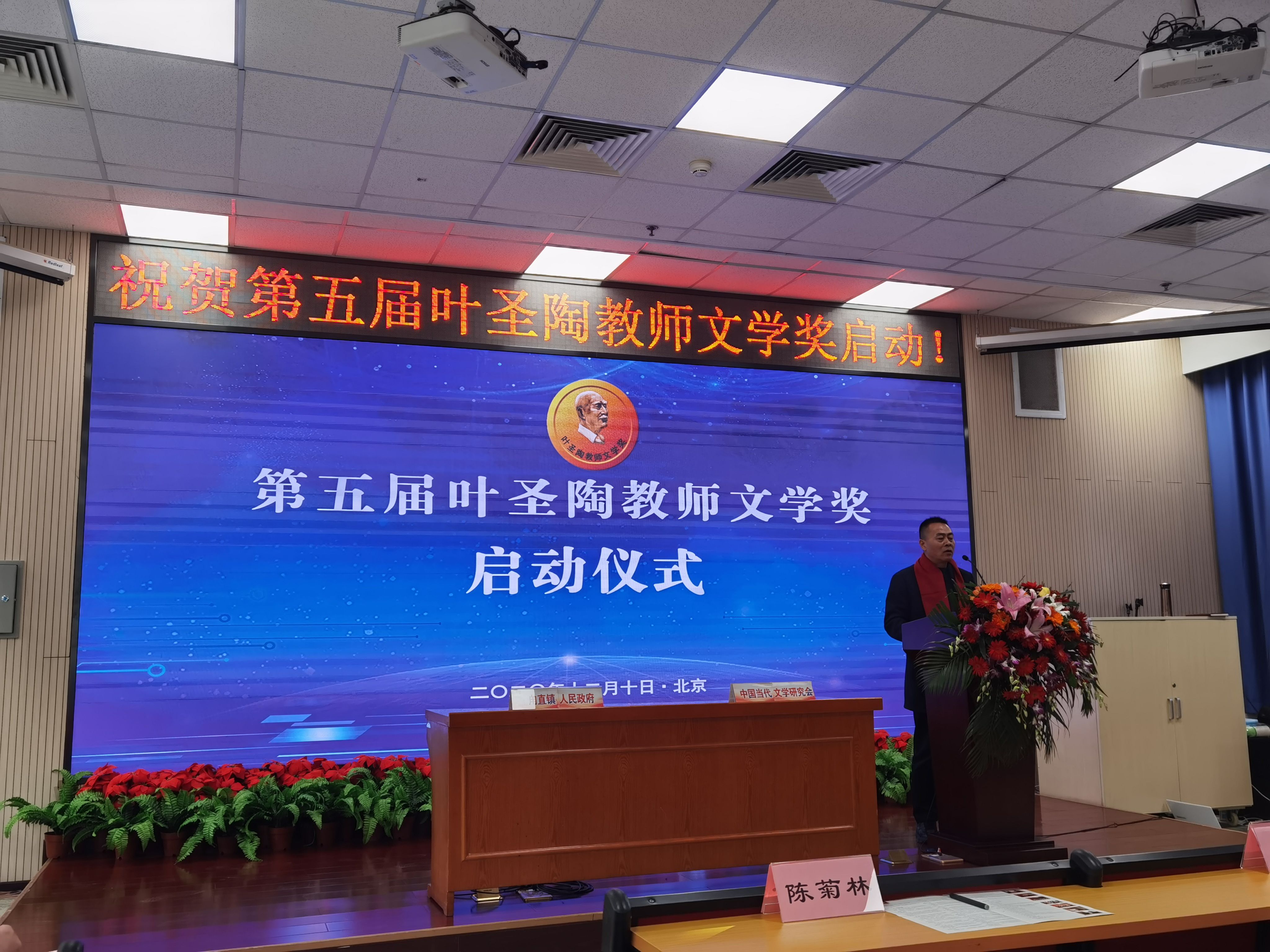  叶圣陶|第五届叶圣陶教师文学奖在北京举行启动仪式