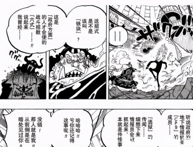 凯多|「将军聊斋」海贼王1015-1018话 特务队隔岸观火,海上皇再临棋局