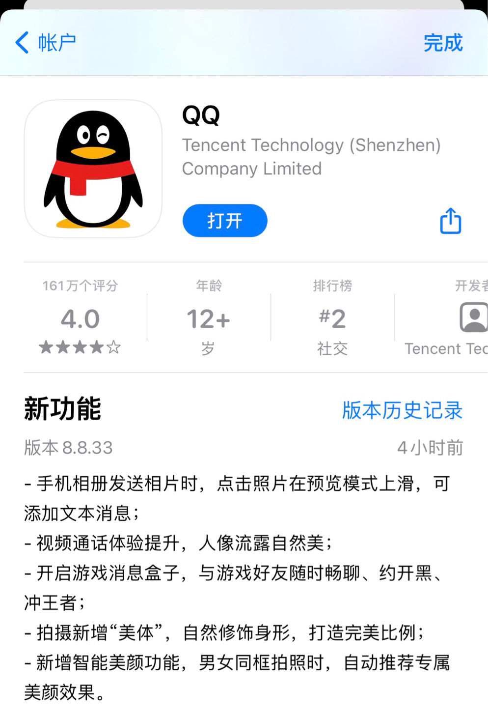 美颜|手机 QQ 安卓/iOS 8.8.33 版本更新，新增照片快速编辑发送等功能