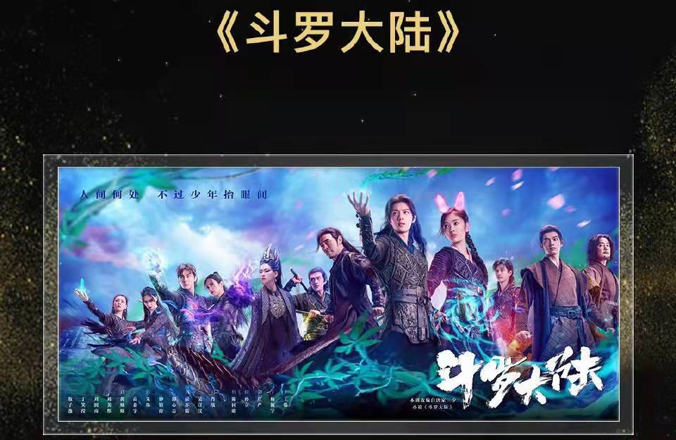 主演|斗罗大陆再上热搜,播放量破57亿,三登央八,第二季主演还是肖战