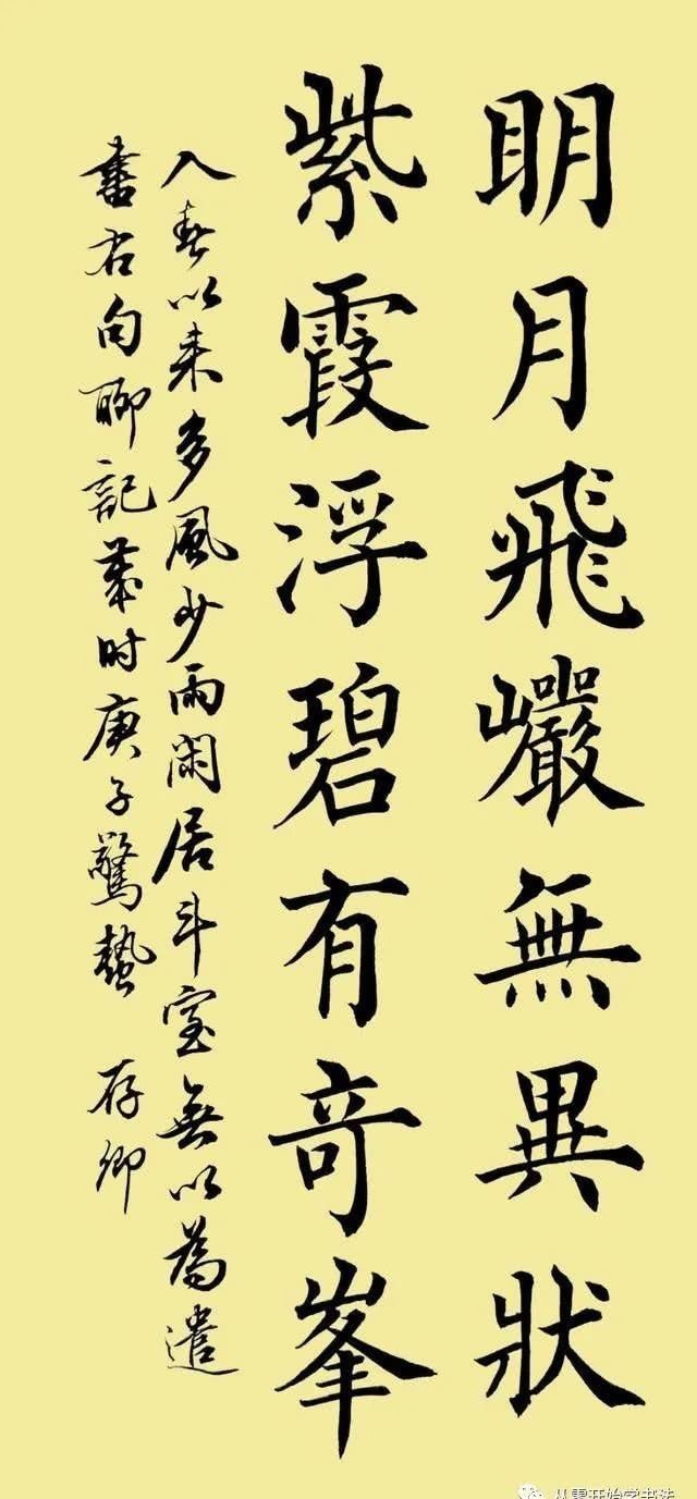 大咖|田英章的柳楷你见过吗?痩劲坚挺,颠覆你的审美