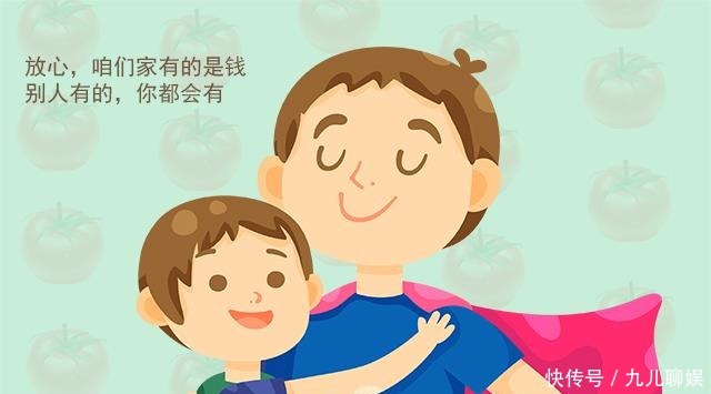 孩子问“家里有没有钱”，你的回答很重要，拉开孩子的人生层次！