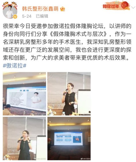 整形|张鑫萌院长受邀参加傲诺拉假体隆胸论坛—诠释了乳房整形技术的新定义