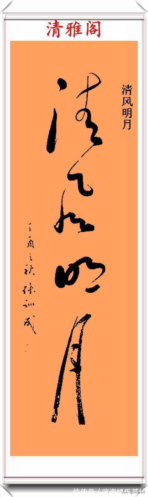 怀素@他是当代的书法大家,创新行草作品欣赏,网友:深得怀素笔法精髓