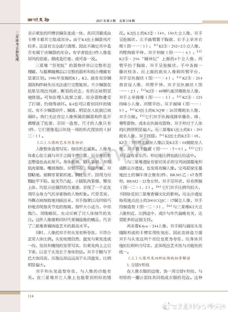 真容|最新！三星堆铜扭头跪坐人像露真容