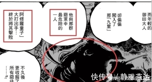 御田|海贼王 石锤了, 凯多第一次是败给御田, 后改造身体并不断整容