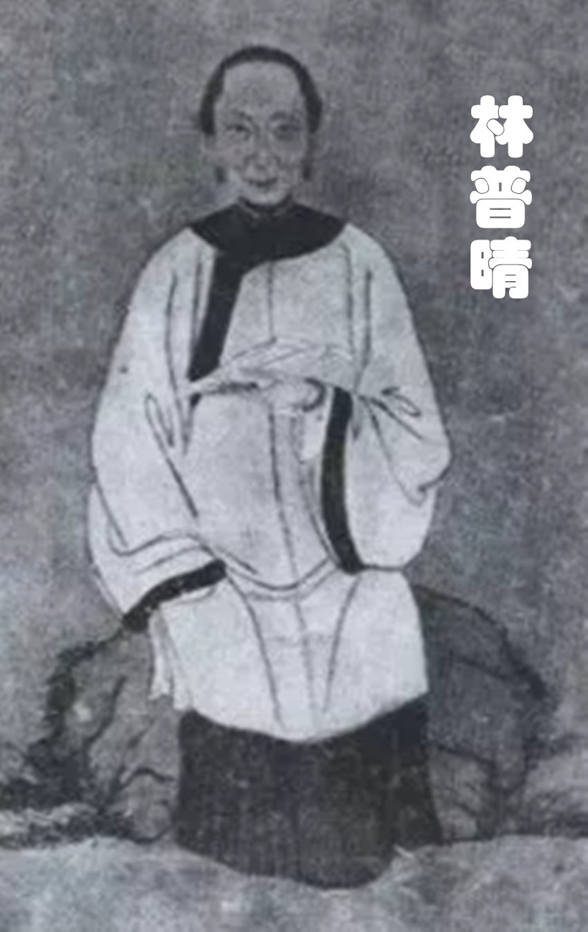 林则徐厉害，他的一个女儿更厉害，至今祠堂香火依旧鼎盛