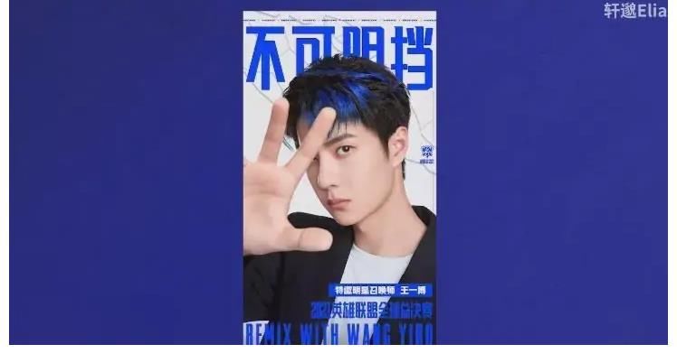 王一博意外惹恼电竞圈，万人投票拒绝听他唱歌，被网友公开处刑？