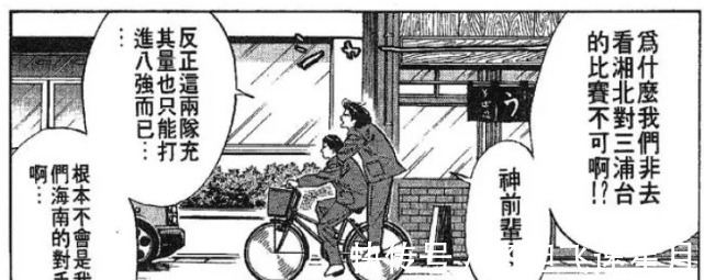 |搞笑漫画装13失败,遭自行车撞