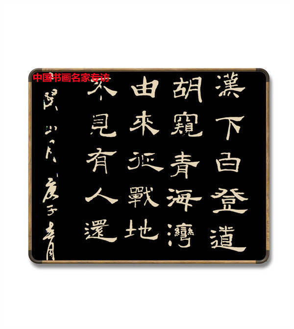 赵百!赵百传书法作品欣赏