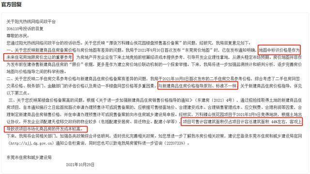 东莞|针对东莞厚街某楼盘价格过高的问题,相关部门回复了!