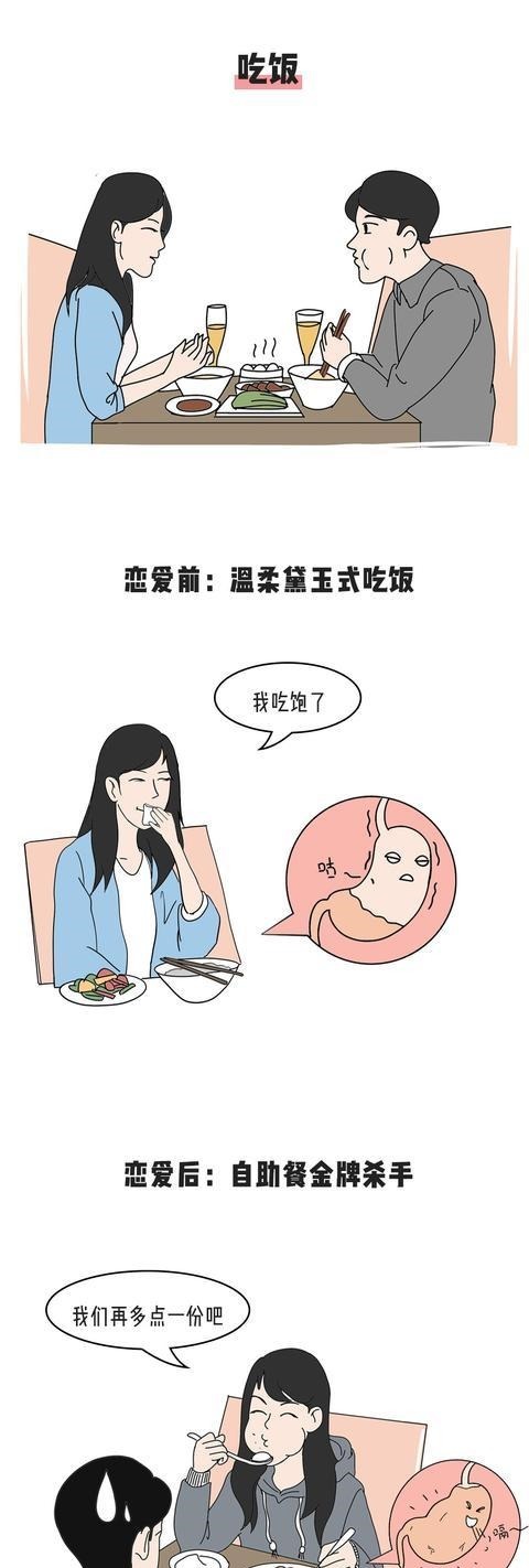 盘点女生谈恋爱前后的变化，你中几条（漫画）