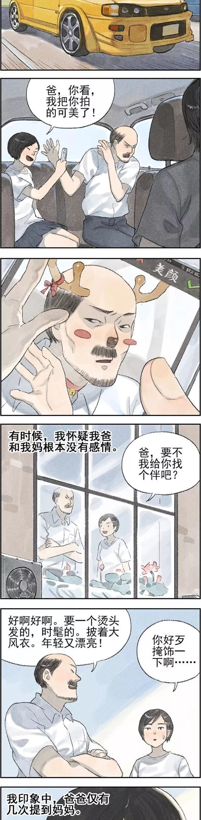 漫画|超暖心漫画《六块钱的回忆》，男默女泪！