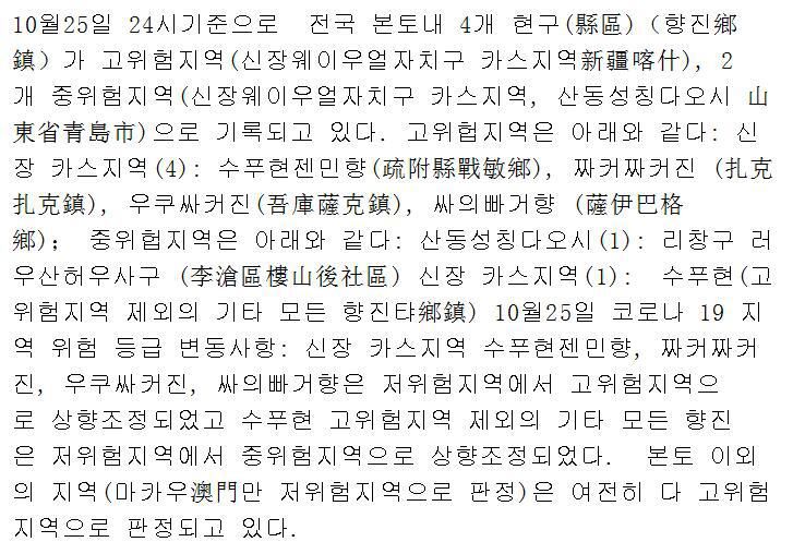 语言|四国语言译报!10月25日江苏无新增新冠肺炎确诊病例