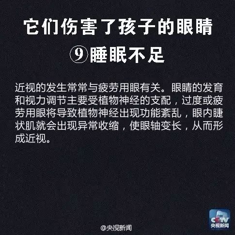 儿童|【CCTV】儿童近视率上升都是因为这8个因素，你家孩子中招没？