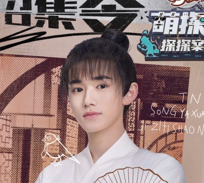 小宋 不适合参加综艺?孙红雷吐槽宋亚轩:你咋一直不说话?