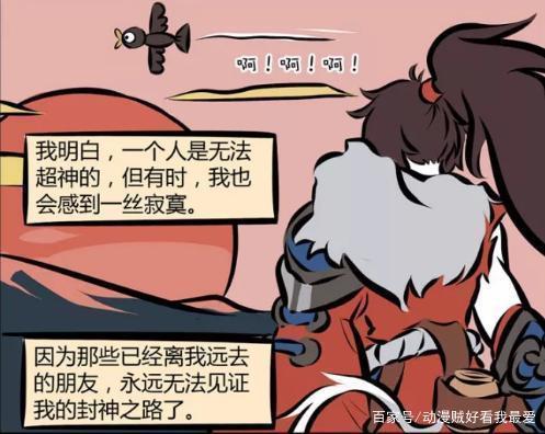 哮天|非人哉哮天封神之后,組隊遇到九月,他感動哭了起來。