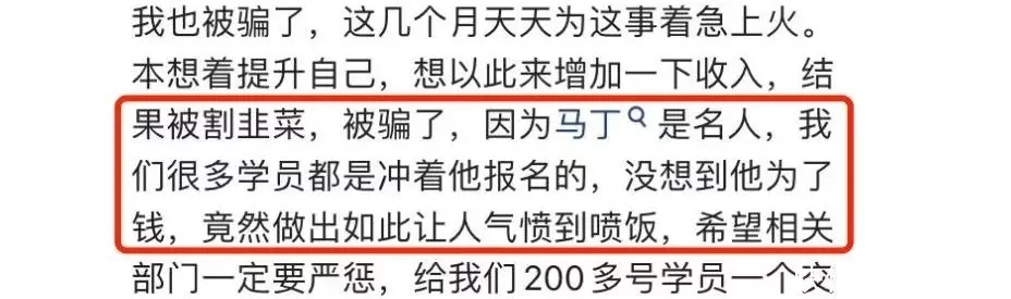 《爱情保卫战》主持人马丁，涉嫌诈骗遭学员举报，金额高达404万插图5