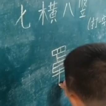 老师出了一个难题“七横八竖打一字”，男孩的行为引来大家掌声